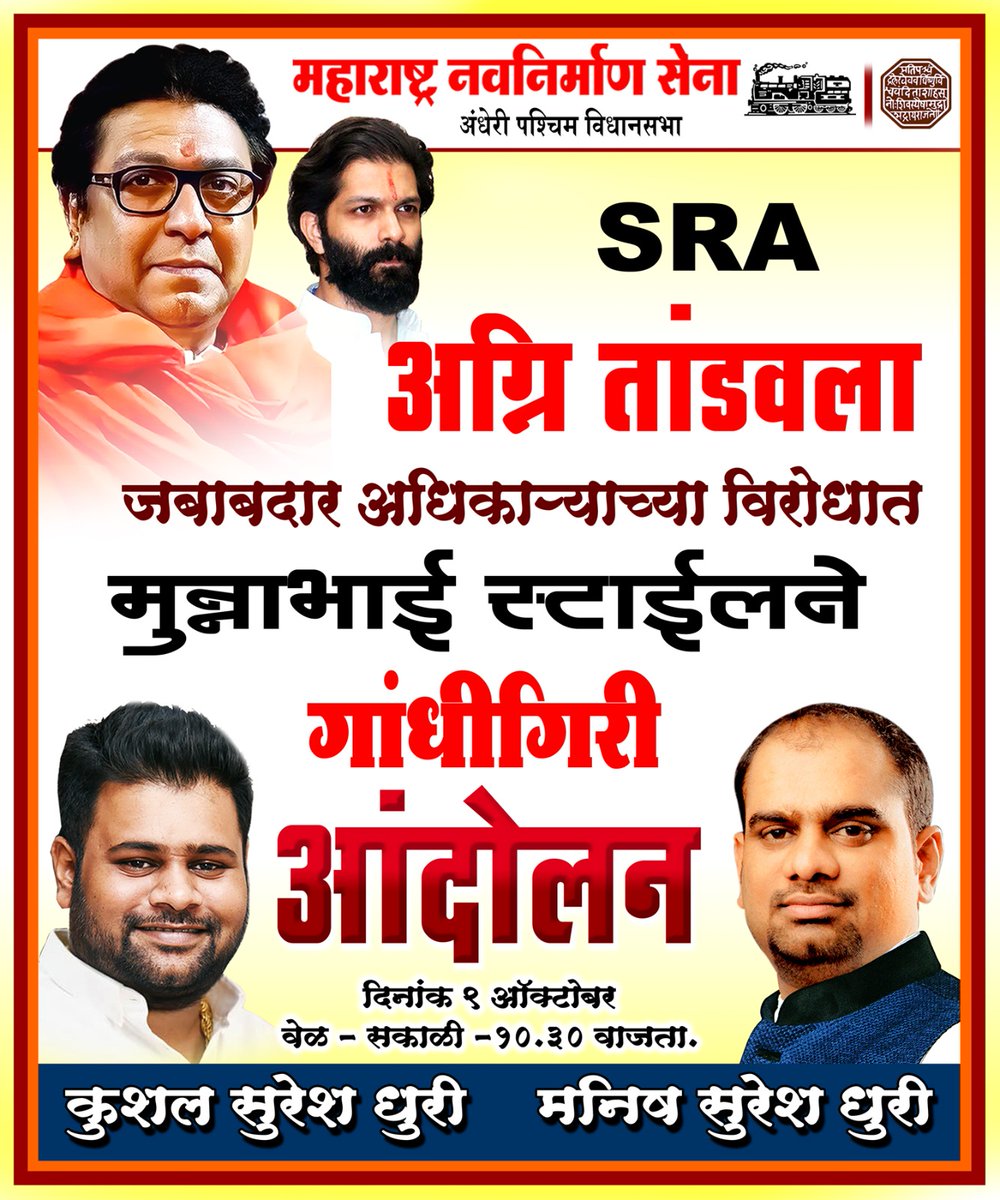 मा.@RajThackeray साहेब कायम बोलतात जिथे अन्याय दिसेल तिथे लाथ घातला पण गांधी सप्ताह निमित्त पहिले पर्याय नंतर खळ खट्याक @CMOMaharashtra
@Devendra_Office
@AjitPawarSpeaks
@maharashtra_hmo
@ManojSaunik
@valsanair
@save_atul
@rahulnarwekar
@mygovMaha
@mnsadhikrut
#MNS
#NewsUpdate