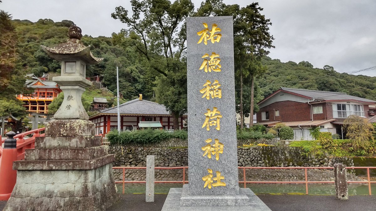 Choppar11's tweet photo. 今日は佐賀県鹿島市の祐徳稲荷神社⛩️へ。２日連続で佐賀まで参拝。しかも祐徳稲荷は約４年振り✨奥の院は相変わらずの急勾配でしんどかったー。いい修行になりました🤭かわいい絵馬もゲットです✌️＃祐徳稲荷神社　#神社 https://t.co/A0aIxCS2EH