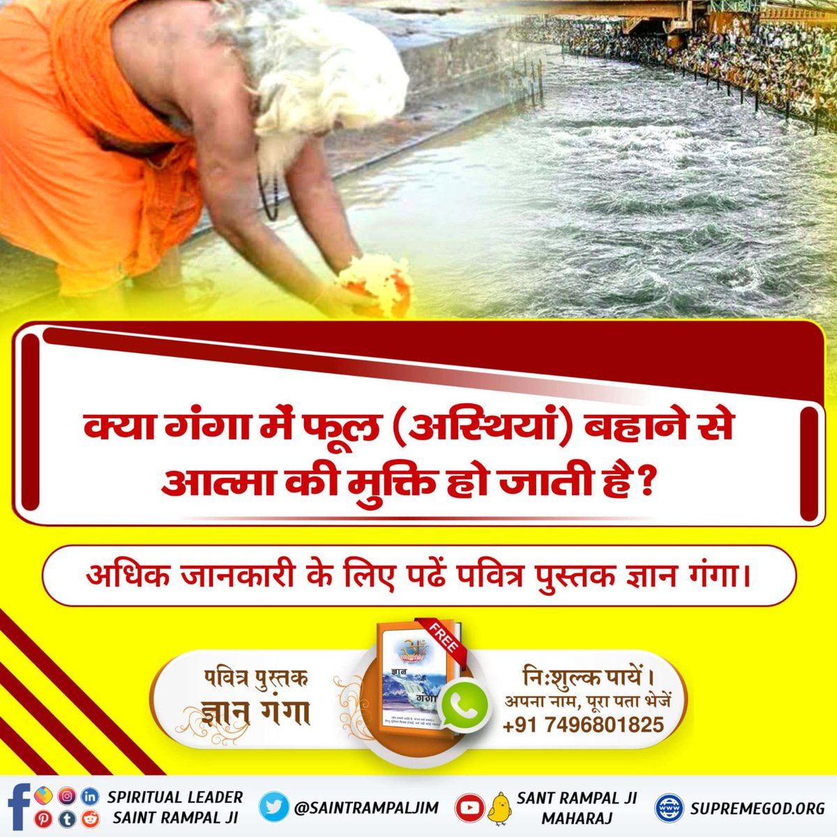 #GodMorningMonday
क्या गंगा में अस्थि बहाने से आत्मा की मुक्ति हो जाती हैं जानने के लिए अवश्य देखिए साधना चैनल पर रोज शाम 7:30 बजे संत रामपाल जी महाराज जी का सत्संग।
Supreme God Kabir