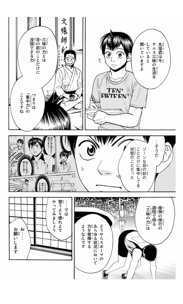 生き方の道しるべ 人生をかける本格テニスマンガ