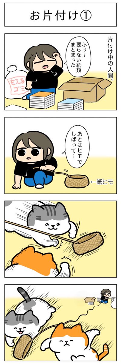「お片付け①」 (はる蔵さんの「ふうらい日和」第115回) 2本目「お片付け②」はこちら⇒ 
