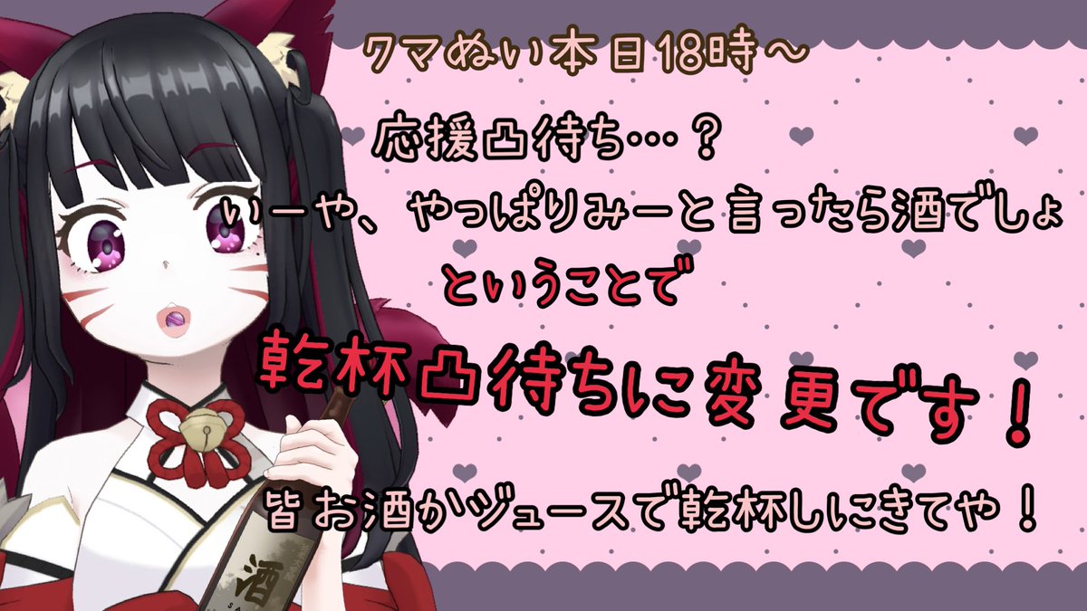 reality_mi_'s tweet photo. クマぬい1日目
みーといったらやっぱり酒でしょ？
応援凸待ちじゃなくて乾杯凸待ち‼️
皆お酒かジュース持って乾杯しにきてねん🍻
凸の人数🟰みーの杯数となります
こーれ、飲酒企画の目安になります
よろしくゥ！！！！ https://t.co/VTP0X4VIhe