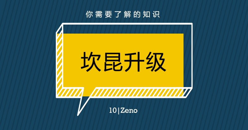 📝嗨，我是10，这是 #区块链发展史 系列赛道篇，本期是一个合集，主题为：布局坎昆升级前，你需要了解的知识！

DYOR(Do You Own Reseach)，投资之前学习是必要过程，希望此合集能让大家对坎昆升级的投资有一个更清晰的认知和更合理的布局。

👇👇👇