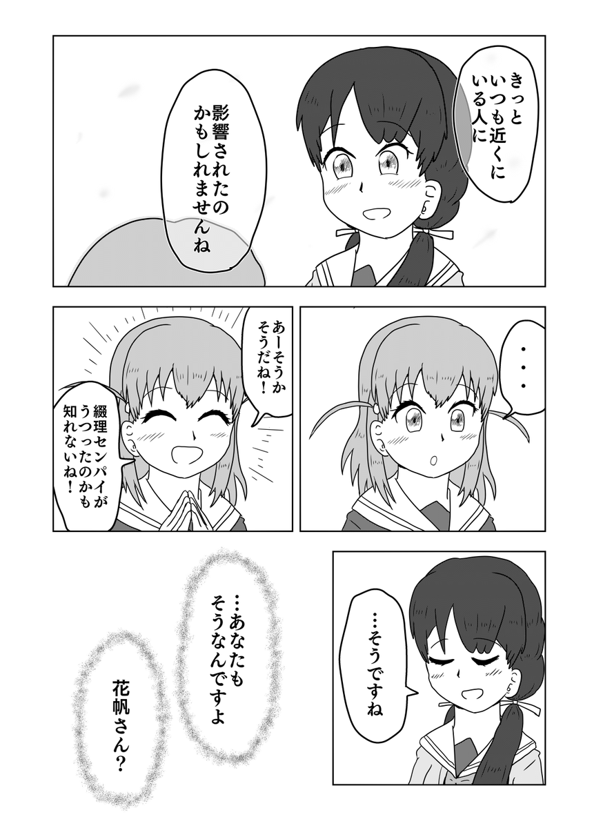 丸くなったさやかちゃんのお話を描きました #蓮ノ空 #リンクラ
