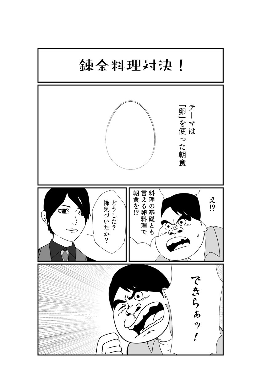 宝太郎とスパナの料理対決! そのテーマは…!!