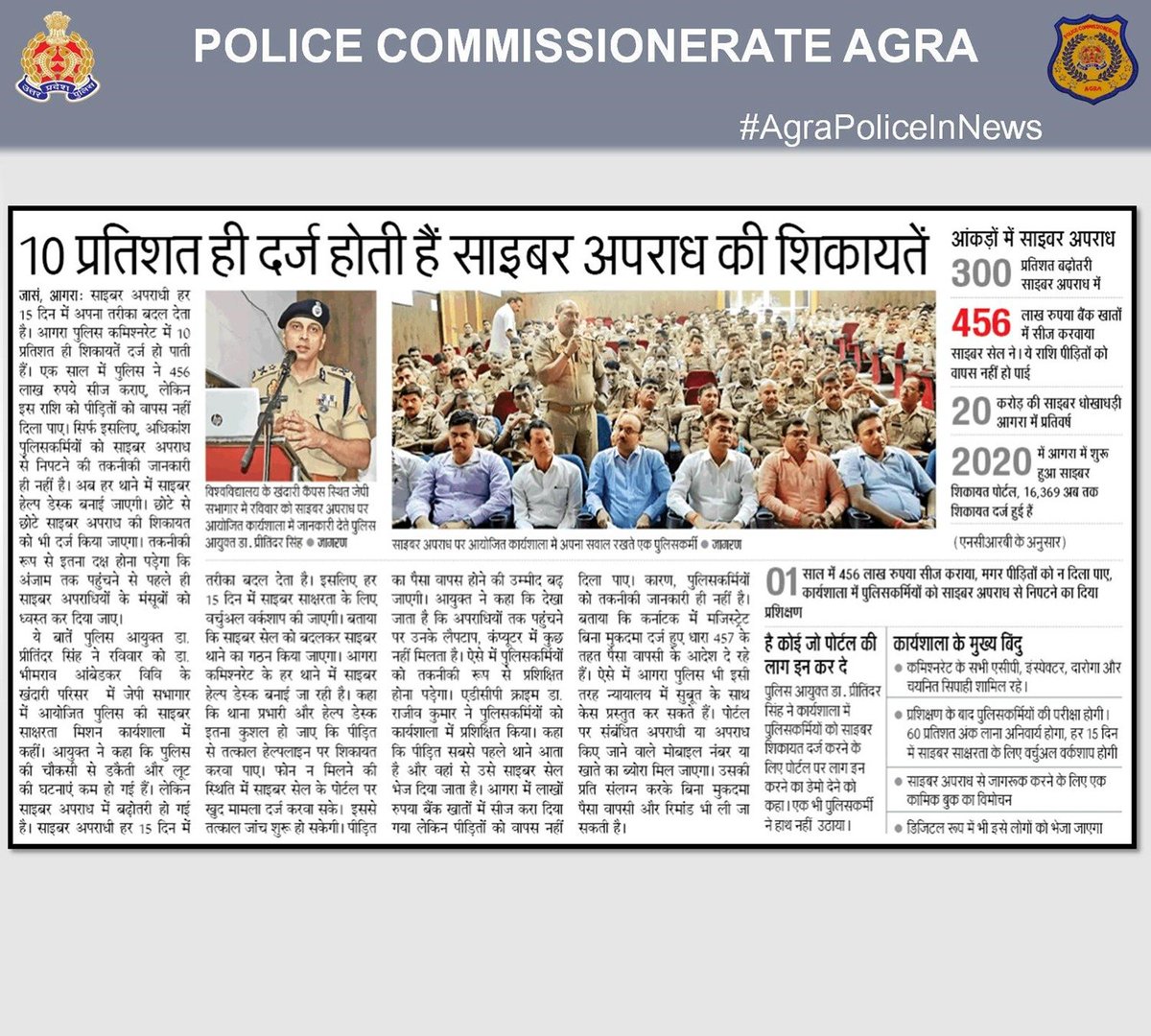 agrapolice's tweet photo. #PoliceCommissionerateAgra
साइबर अपराधों पर पूर्णत: अंकुश लगाए जाने हेतु अधिकारी/कर्मचारीगण को @CPAgra_एवं #CyberCellAgra द्वारा साइबर अपराधों के विरुद्ध त्वरित कार्यवाही एवं गुणवत्तापूर्ण विवेचना हेतु प्रशिक्षण दिया गया ।
#UPPInNews
#agrapoliceinnews
#GoodWorkByAgraPolice https://t.co/ntSM1Qdh1L