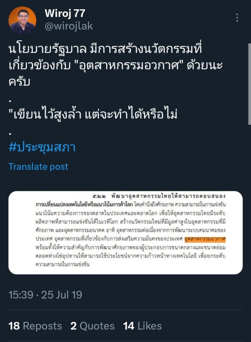 Baworndet24761's tweet image. เมื่อปี 2019 ลงตู่จะเริ่มโครงการปล่อยดาวเทียม #Theos2 แต่วิโรจน์ ซึ่งเป็น กมธ คัดค้านอย่างหนัก แถมยังเอามาทวิตแซะ ดูถูกทีมงาน ดูถูกคนไทยว่า
&quot;ทำไม่ได้หรอก&quot; วันนี้ดาวเทียมถูกปล่อยออกไปจนสำเร็จแล้ว ขอเรียกร้องให้
@wirojlak ออกมาขอโทษทีมงาน
ที่เคยดูถูก ทันที ถ้าไม่ทำนี่มึงหมาเลยนะ