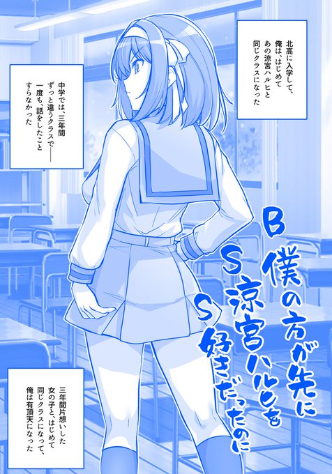 僕の方が先に
涼宮ハルヒを
好きだったのに
https://t.co/b5Ofx7Kv21 