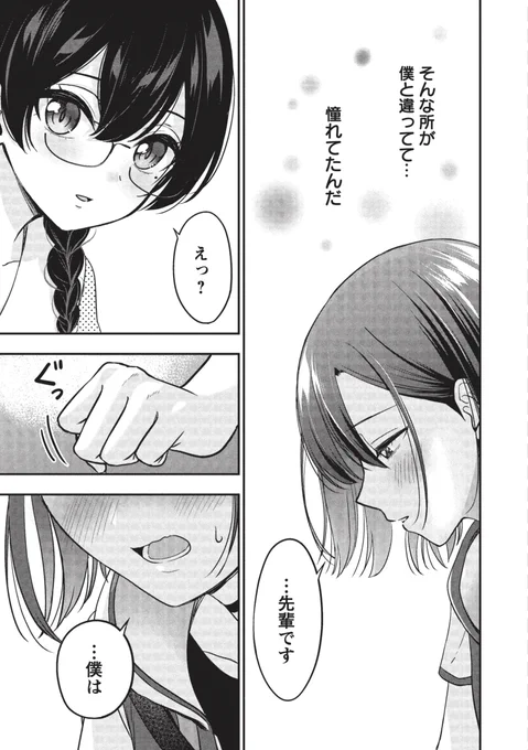 先輩の事が好きだったんです…!!でも…(2/2)