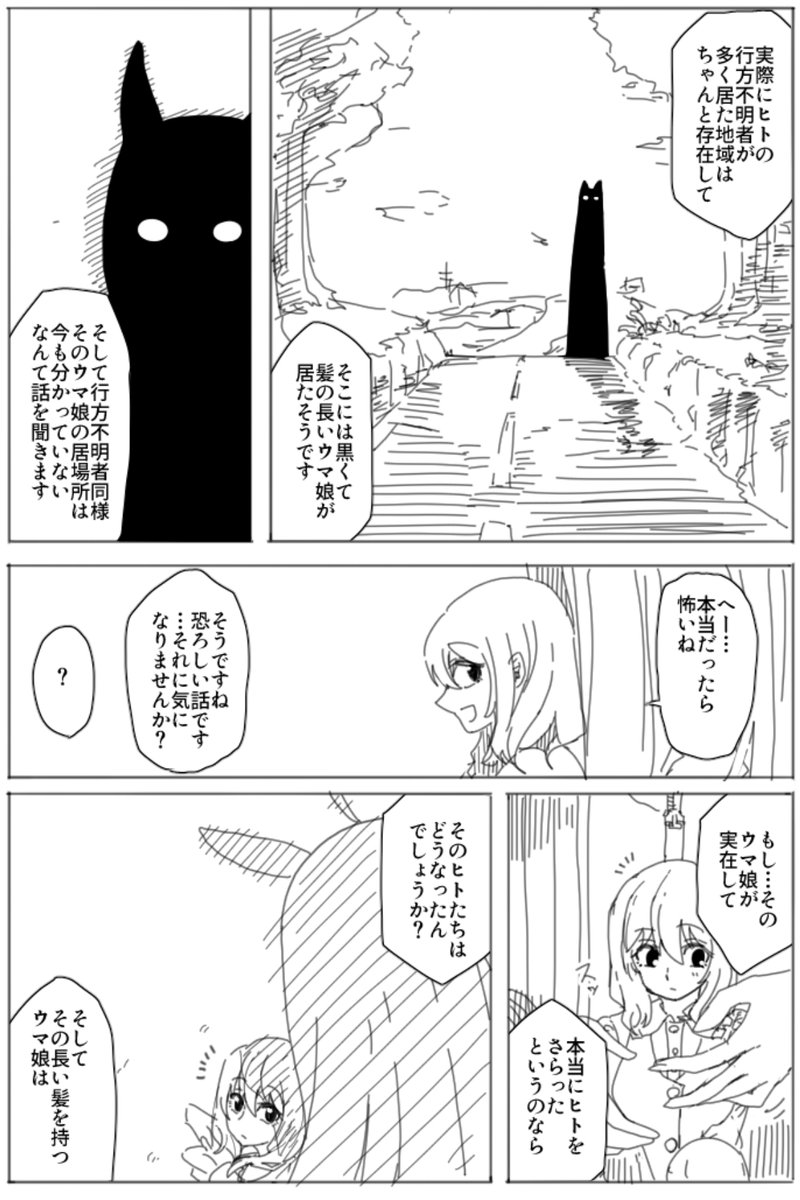 デッカフェ妄想漫画(2/2)