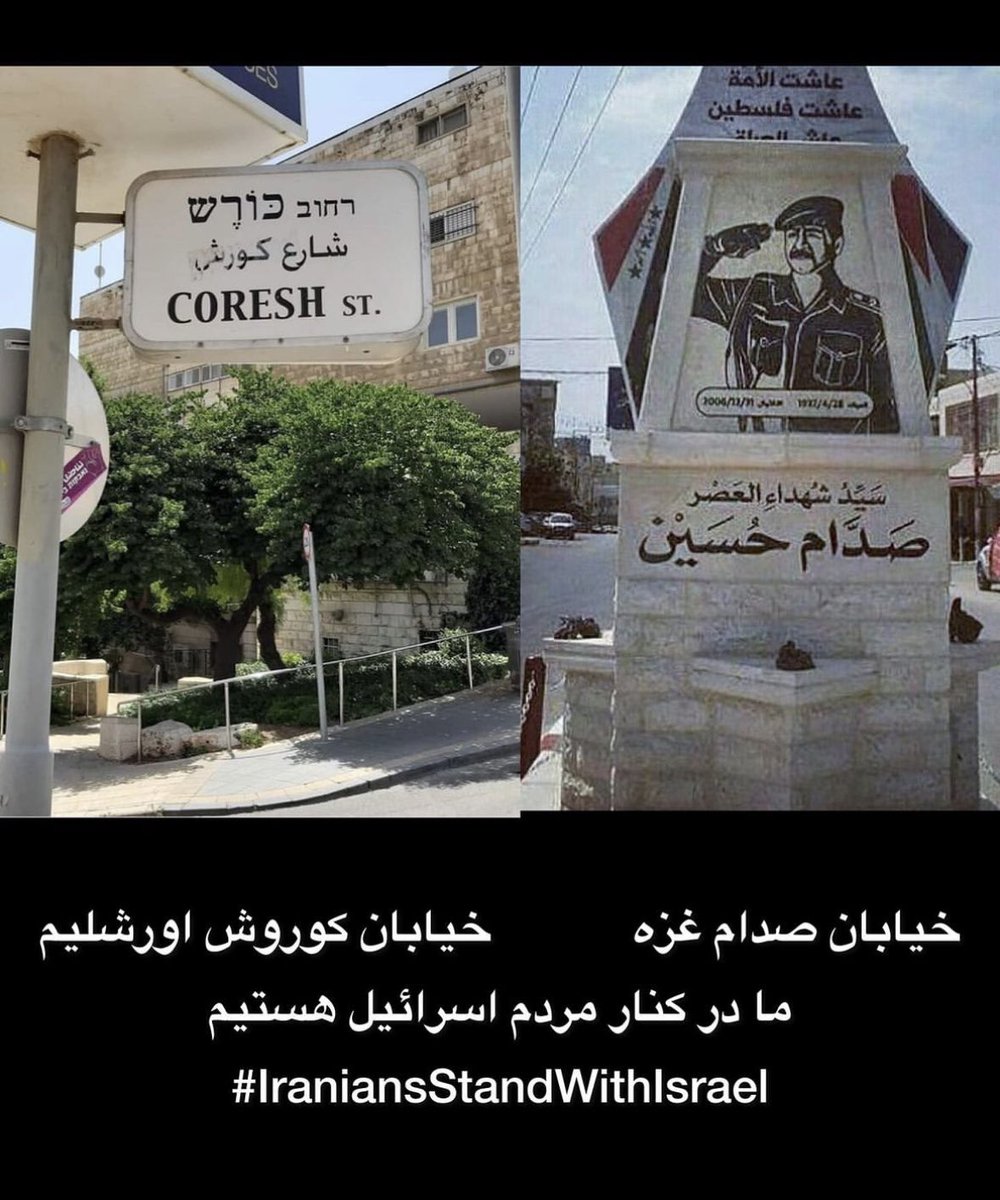 The choice is easy. Palestinians put up monuments to Saddam Hussein while the people of Israel have a sign honouring King Cyrus. 

Iranians and Israelis are born to be allies!