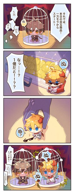 ぬい闇オークション Black market auction nui