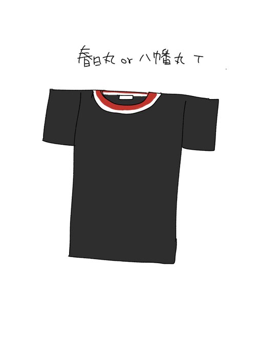 「男の子 Tシャツ」のTwitter画像/イラスト(新着)｜17ページ目