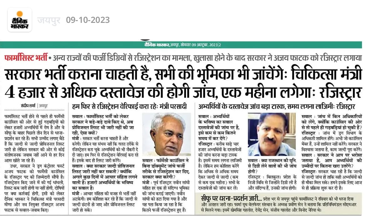 नवीन सांघी की गलती (घोटाला) की सजा हम क्यों भुगते जो कैंडिडेट सही हे उनकी प्रोविजनल लिस्ट निकाले स्वास्थ्य विभाग
#फार्मासिस्ट_प्रोविजनल_सूची_जारी_करो
<a href="/1stIndiaNews/">First India News</a> <a href="/RajCMO/">CMO Rajasthan</a> <a href="/ashokgehlot51/">Ashok Gehlot</a> <a href="/plmeenaINC/">Parsadi Lal Meena</a>