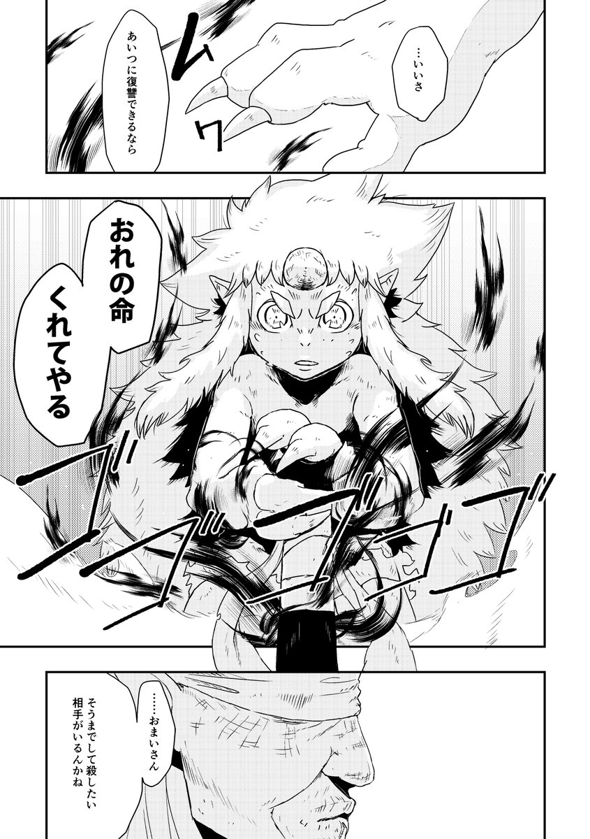 『鬼王』試し読み 2/2 本編は計15ページあります。鬼の子・鬼王の復讐劇、はたして成功するのか…? アンソロジー『リベンジャーズ』に収録されているので、ぜひお手に取ってください! 