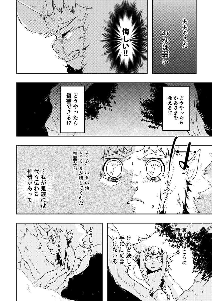 『鬼王』試し読み 1/2
#漫画 #漫画が読めるハッシュタグ #オリジナル漫画 