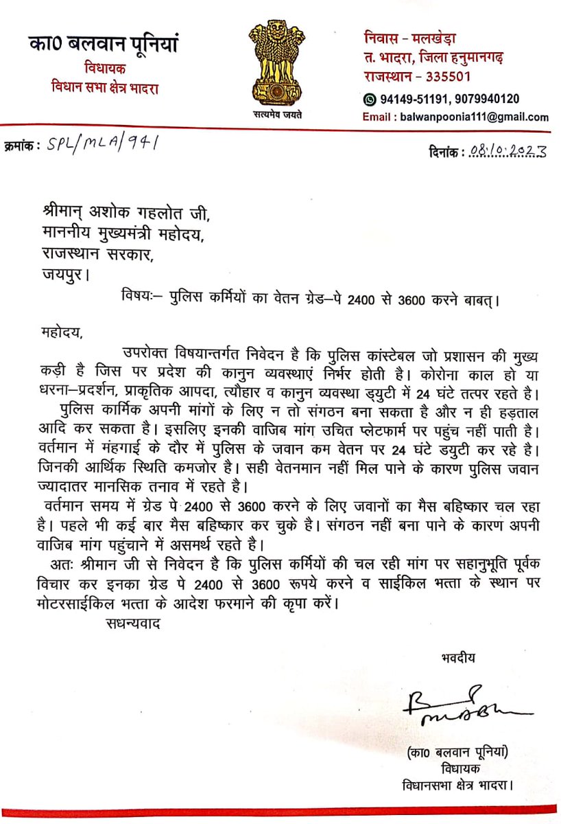 राजस्थान पुलिस कांस्टेबल की मांगों के लिए पत्र से लेकर विधानसभा तक आवाज उठाने वाले माननीय विधायक श्री <a href="/BalwanPoonia_/">Balwan Poonia</a> जी ने एक बार फिर सरकार को पत्र लिखकर मांगे पूरी करने का निवेदन किया है 
ग्रेड पे 3600
समयबद्ध डीपीसी पदोन्नति
#राजस्थान_पुलिस_ब्लैक_डे
<a href="/ashokgehlot51/">Ashok Gehlot</a> <a href="/RahulGandhi/">Rahul Gandhi</a>