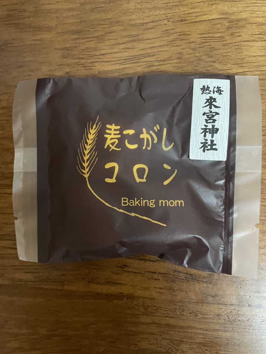 kazuunyo's tweet photo. 熱海の来宮神社で買った「麦こがしコロン」。ブードルネージュっぽい。美味しい。完全洋菓子。神社に置かれるものは和菓子という固定概念をくつがえされる。ラスクやソフトクリームもあったしね。どれもめっちゃ美味しかったし。
#熱海 #来宮神社 #コロン #麦こがしコロン #bakingmom https://t.co/T9JoIU5Uaw