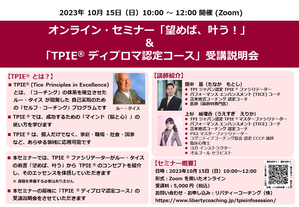 Official__LC's tweet image. TPIEは敷居が高いけど少し覗いてみたい方、セルフコーチングに興味のある方、ルー・タイスについて知りたい方、TPIEの復習をしたい方、コーチとお話したい方、お集まり下さい。ワークも交えた楽しい時間です。
詳細は以下のページで御確認ください ↓
libertycoaching.jp/tpieinfosessio…
#TPIE
#ルータイス