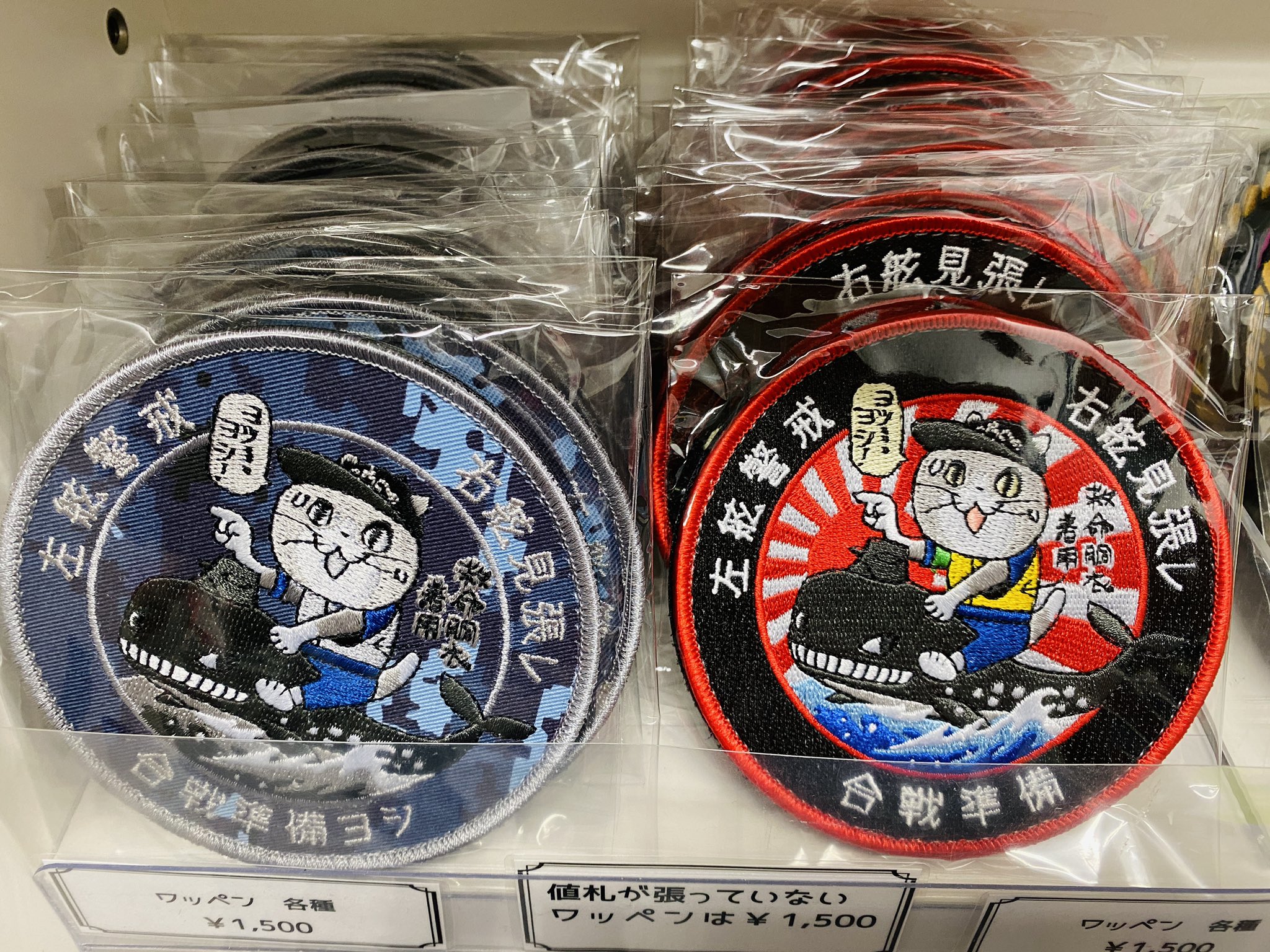 海上自衛隊　潜水艦　たいげい　ワッペン 楽天市場】自衛隊 ワッペン 海上自衛隊 潜水艦 たいげい パッチ