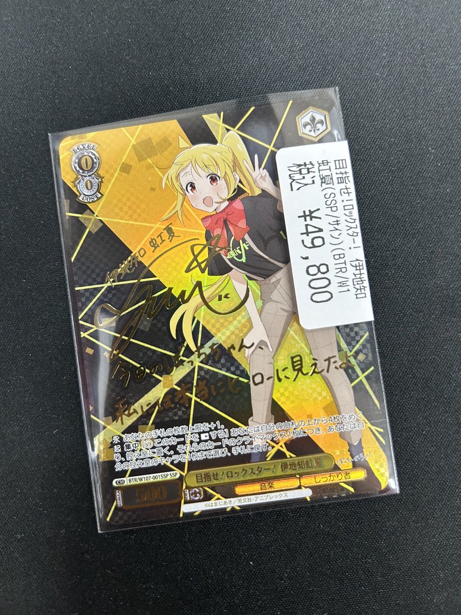 ヴァイス 目指せ!ロックスター! 伊地知虹夏 SSP-