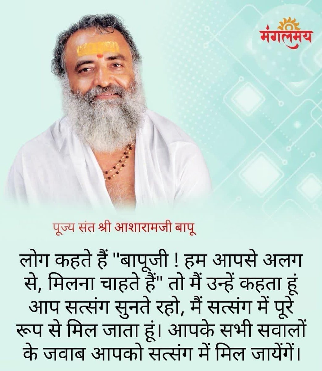 Aloksinghom's tweet photo. Sant Shri Asharamji Bapu ने Bolte Anubhav को भी अबोल मौन अनुभूति बना दी.
Real Life Miracles को आत्म द्रष्ट्रत्व मे Reel बना डाला..'जो ब्रह्मांडे सोई पिंडे जो खोजै सो पावै' 
#कहानी_नहीं_हकीकत_है सप्त पाताल रुप अधोलोक;7मध्यलोक व 7ऊर्ध्वलोक हमारे पिंडबोध मे सन्निहित है..ओ��� गुरुकृपा https://t.co/mShl3ZobtZ