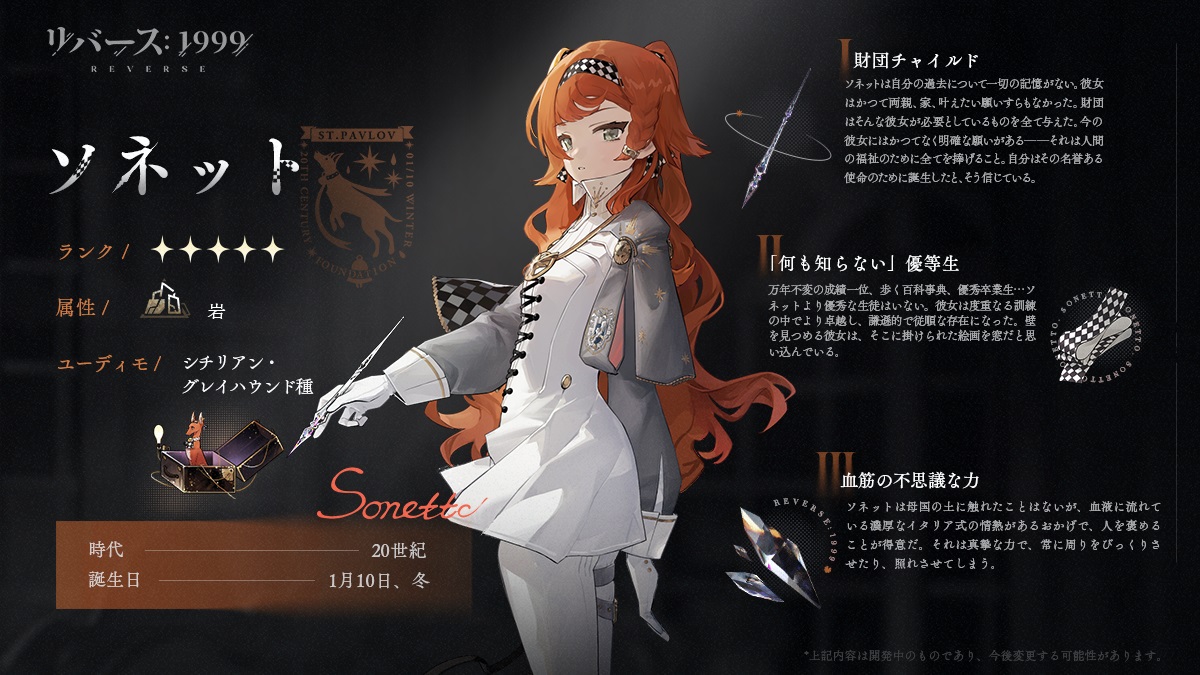 神秘学家の展示品】 ソネット（CV. #内田秀） 「個人の意思よりも命令