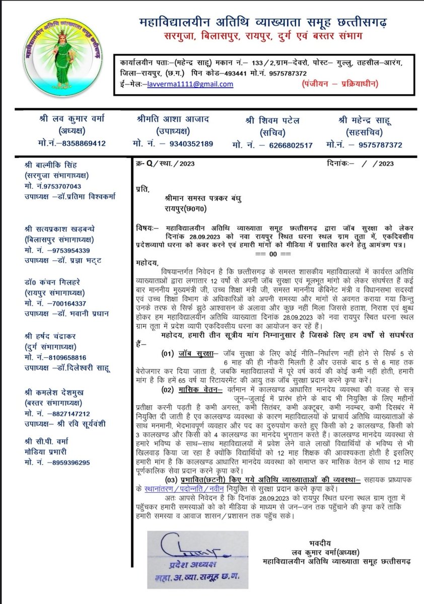 सम्माननीय पत्रकार बंधु
<a href="/News24_MPCG/">News24 MP-CG</a> <a href="/lalluram_news/">Lallu Ram</a> <a href="/News18CG/">News18 Chhattisgarh</a> <a href="/1stIndiaNews/">First India News</a> <a href="/BansalNewsMPCG/">Bansal News</a> <a href="/ZeeNews/">Zee News</a> <a href="/BBCHindi/">BBC News Hindi</a> <a href="/ABPNews/">ABP News</a> <a href="/aajtak/">AajTak</a> <a href="/NavbharatTimes/">NBT Hindi News</a> <a href="/DainikBhaskar/">Dainik Bhaskar</a> <a href="/JagranNews/">Dainik Jagran</a> हमारी समस्याओं को शासन /प्रशासन तक पहुंचाने के लिए लोकतंत्र का चौथा स्तंभ होने के नाते आपको आमंत्रित करते हैं।