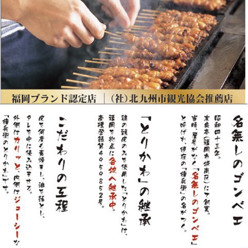焼とり権兵衛-城野四角店 tweet media