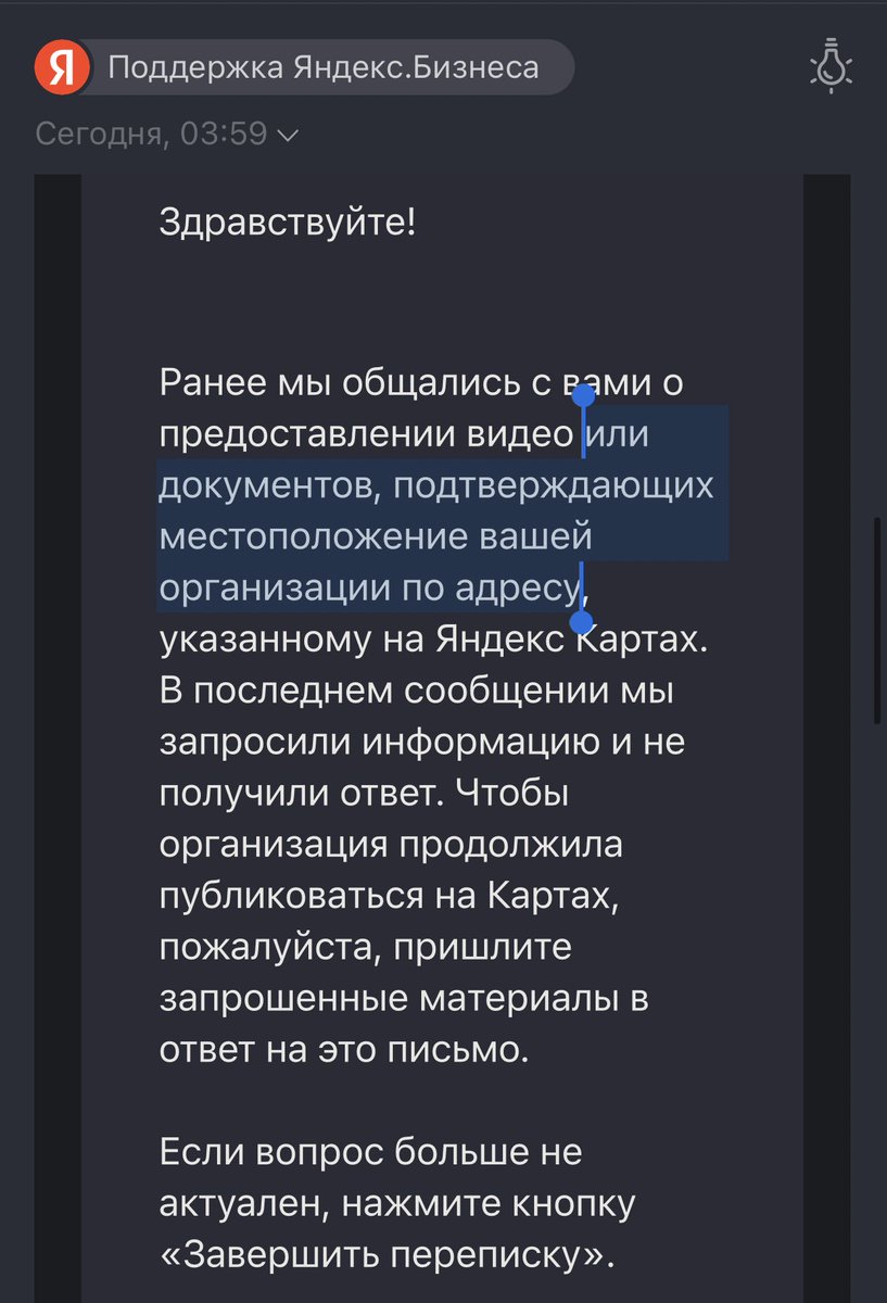 DimaSpider's tweet photo. Как говорится, интересно девки пляшут. Похоже честность Яндекса выходит за её пределы и идет чистка бизнеса на страницах Яндекса по спец заказу, несмотря на предоставленные документы. Чтож, каждый зарабатывает как может. Жаль, что компания опускается до этого уровня.  @yandex https://t.co/JY56R4yspt
