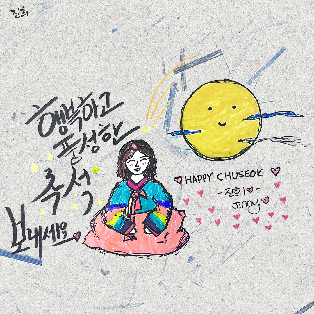 5ecretNumber's tweet photo. [*****]

2023 추석
보름달 보며 소원도 빌고, 맛있는 음식도 함께!
시크릿넘버 영상도 보면서~😉
즐겁고 풍요로운 한가위 되세요🌕

#SECRET_NUMBER #시크릿넘버 
#추석 #CHUSEOK https://t.co/4yKde3JTUF