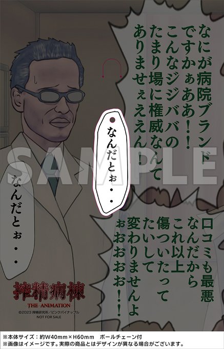 『搾精病棟』のアニメ!ヌマジリ編とキリタニ編が12月22日に同時発売決定!!初回特典で原作の迷言?アクキーがもらえるぅうう!! 