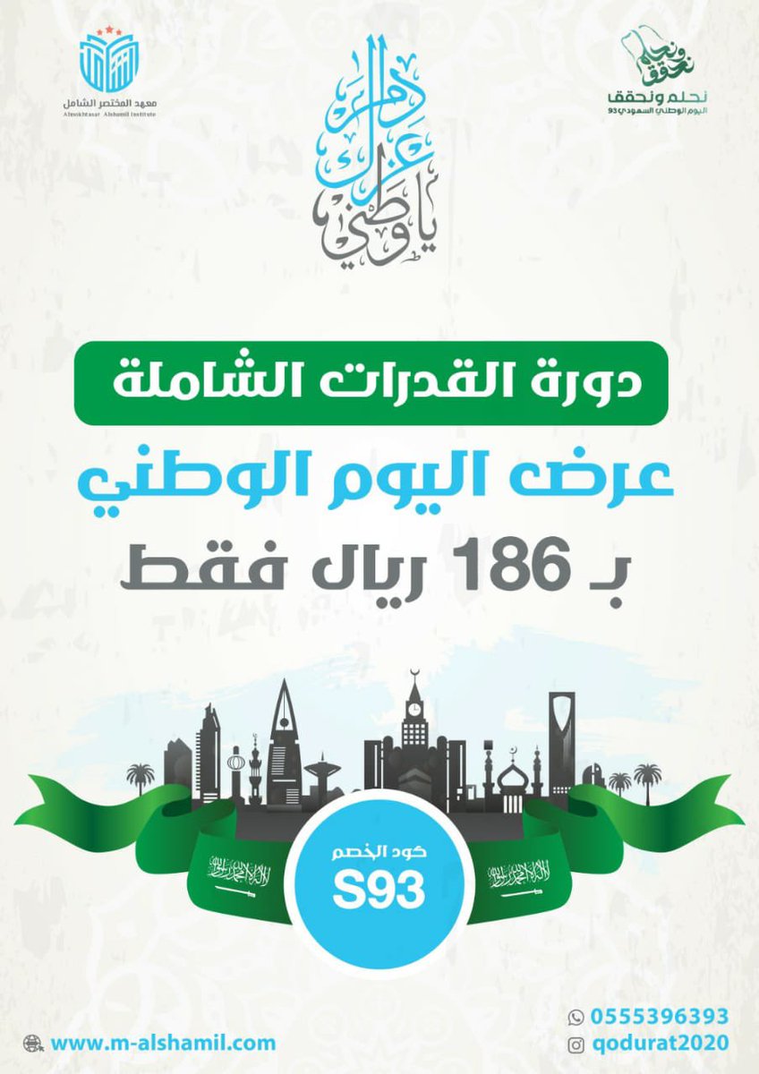 Qodurat2020's tweet photo. دورة المختصر الشامل اداء متميز وحضور قوي ونتائج مشرفة . لا تتردد في الاستفادة من عرض اليوم الوطني . 

https://t.co/86KMFDP17l https://t.co/wghZYK38i3