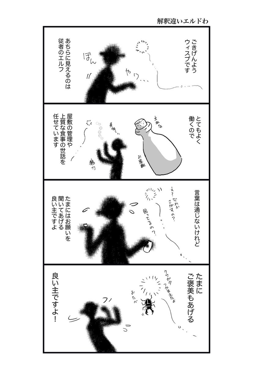 姉が描いてくれたエルドワのウィスプ漫画。クワガタは重くて持てないと思うけど、見え方はこんな感じかも。