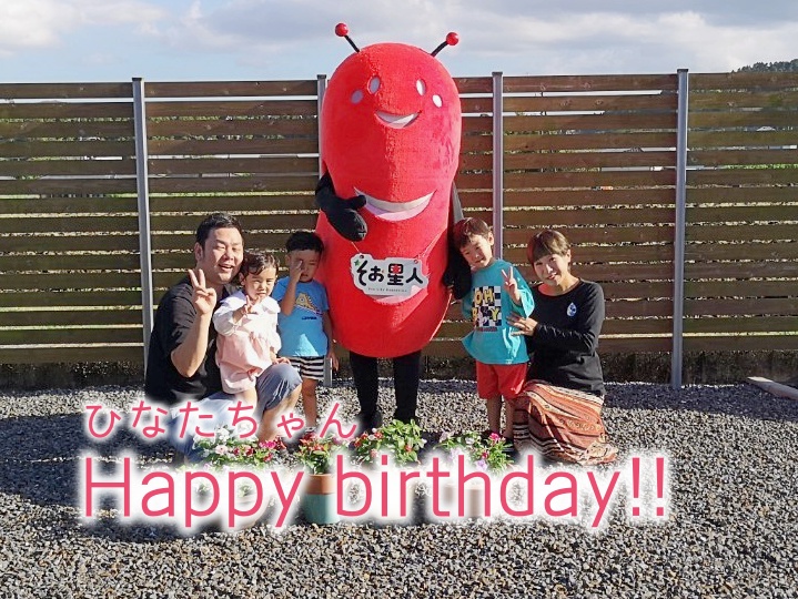 Soo_PR's tweet photo. #そお星人とハッピーバースデー

9月は3歳になるえのきや ひなたちゃんのお誕生日にそお
星人が行ってきました🎂
大好きなみんなでそお星人とはい、チーズ ✨

🎉🍰お誕生日おめでとう！🍰🎉

企画については曽於市観光協会HP「そおナビ」をご確認
ください🤳 https://t.co/lKgad3wuyu