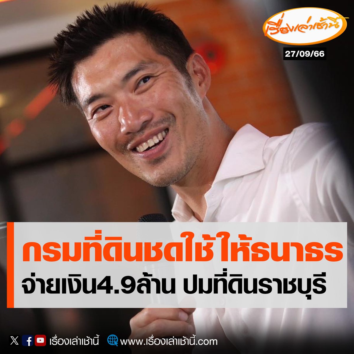 เรื่องเล่าเช้านี้ tweet media