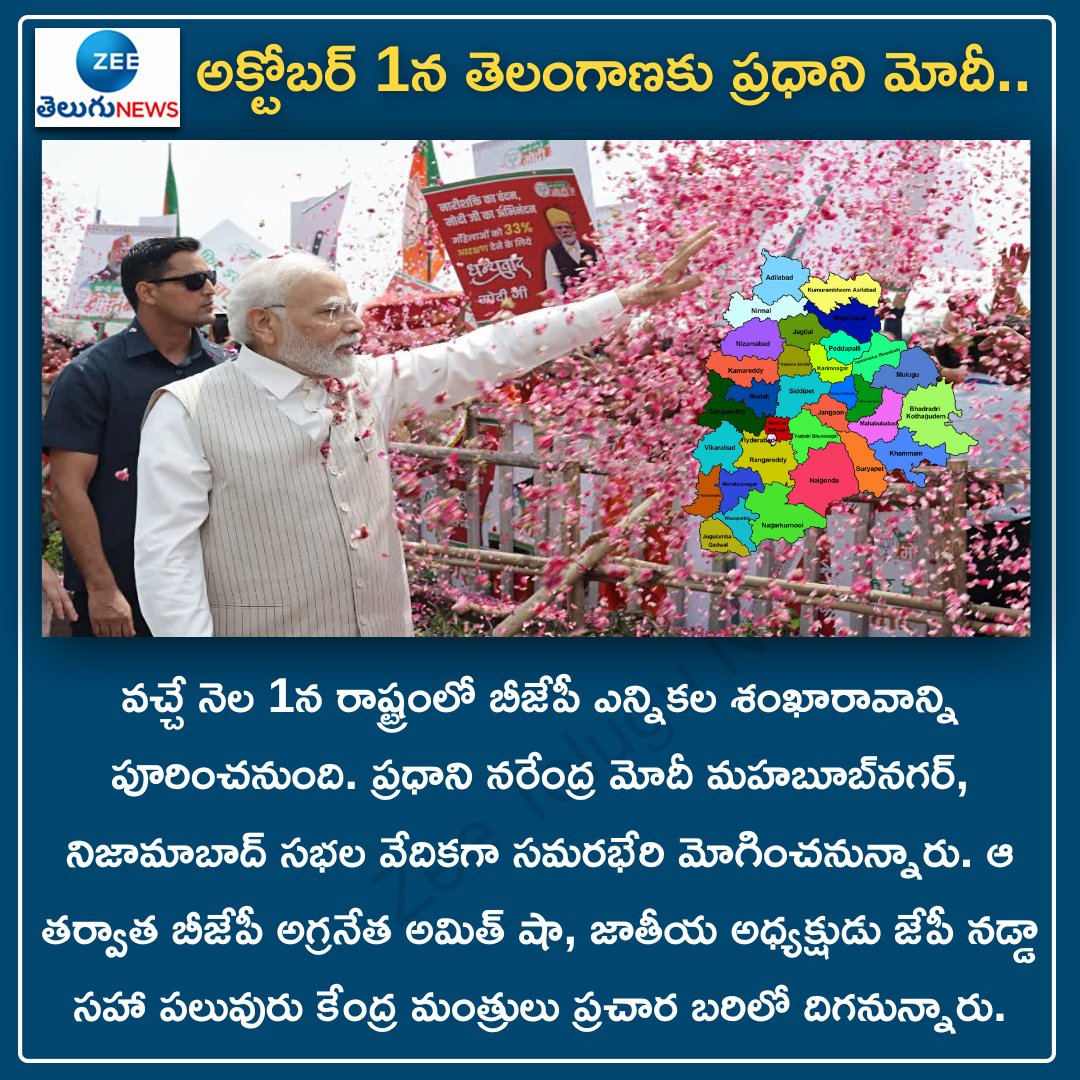 ZeeTeluguLive's tweet image. అక్టోబర్ 1న తెలంగాణకు ప్రధాని మోదీ..
#PMModiji  #moditour #Telangana  #bjpparty