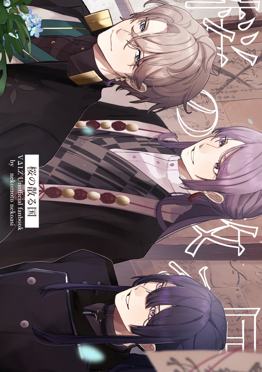 #にじそうさく08 【あ-28】
新刊  「桜の散る国」 B5/28p/600円

🔺の3人が桜魔と現世の違いに気が付いてしまう話
現世で長く過ごすうちに違いに気が付き此処の人間ではないと実感する話です。

サンプル(1/4)
※ページはつながってません 