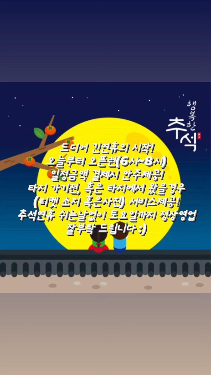 명절 이벤트 시작해유~