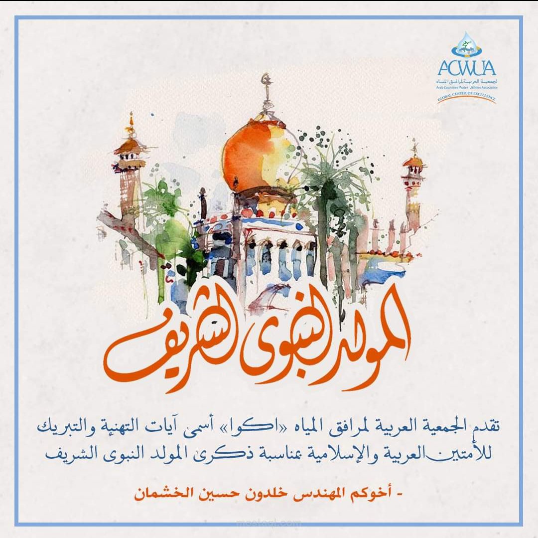 Arab Countries Water Utilities Association (ACWUA) (@acwuaorg) on Twitter photo 