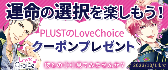 koi_game's tweet photo. ✨100恋+にアクセスでクーポンプレゼント中!
国民的アイドルに翻弄されるタイトル「#PLUST」の
ストーリーを最大50ハートOFFで楽しめる!
プレゼント期間は10/1までなので、チェックしていない方はお早めに💗
#100恋 #ボル恋 https://t.co/GVxkGCaPtX
