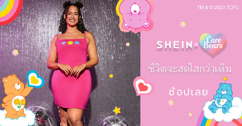 SHEIN_Official's tweet photo. SHEIN x Care Bears FW2023 มาแล้ว! ช้อปอย่างสดใสสำหรับผู้หญิง เด็ก ฮาโลวีน และบ้าน!