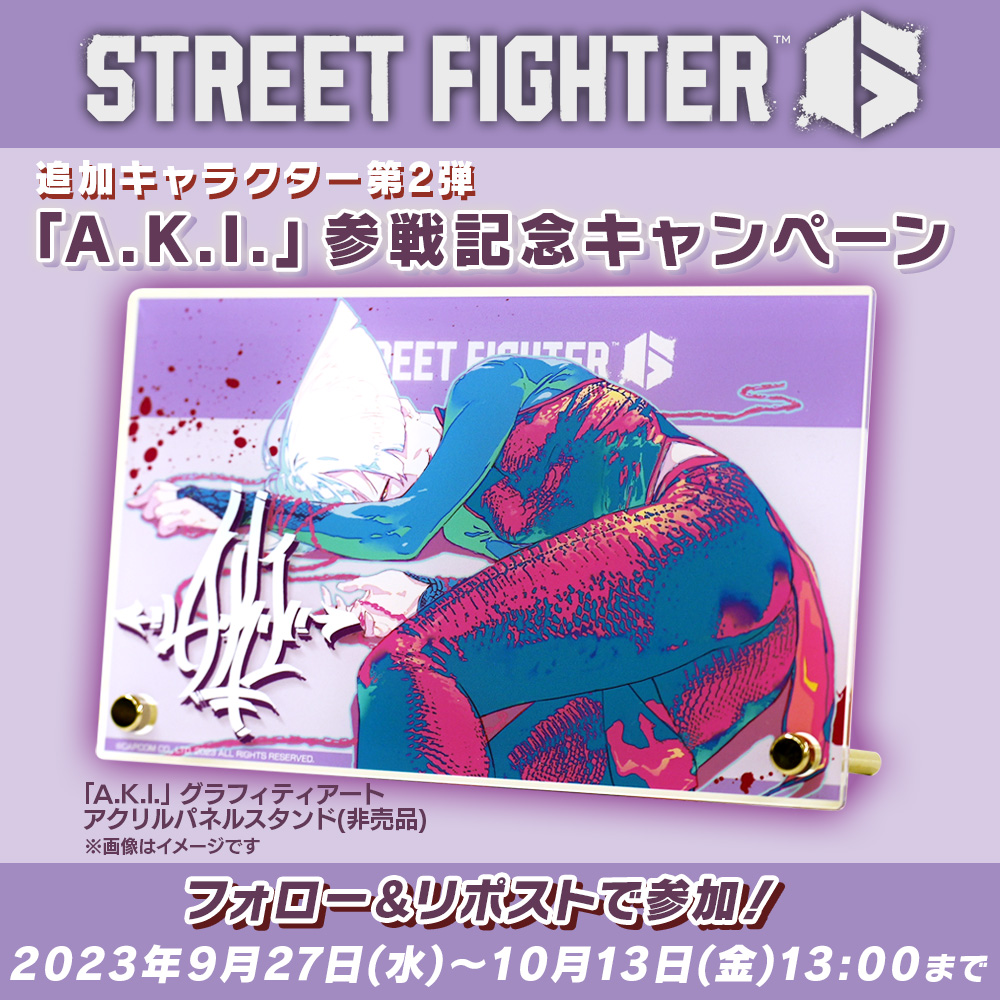 ☠「A.K.I.」配信記念キャンペーン開催！💜

🐍参加方法🐍
①「SF公式(<a href="/StreetFighterJA/">ストリートファイター / STREET FIGHTER</a> )」と 「スト６広報部（<a href="/SF6_PR/">ストリートファイター６ 広報部</a>)」両方のアカウントをフォロー
②キャンペーンツイートをリツイート🔁

締め切りは10月13日(金)13:00まで‼
ぜひご参加ください～～～✊
詳細はこちら👇
 capcom-games.com/ja-jp/20230927…