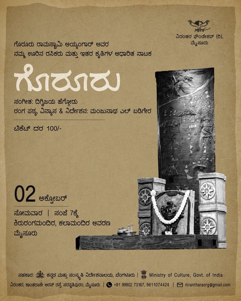 nirantharaorg's tweet photo. ಮತ್ತೊಮ್ಮೆ ರಂಗದ ಮೇಲೆ "ಗೊರೂರು " ನಾಟಕ

ಇದೇ ಅಕ್ಟೋಬರ್ 02 ರಂದು ಕಿರುರಂಗಮಂದಿರದಲ್ಲಿ ಭೇಟಿಯಾಗೋಣ... ನಿಮ್ಮೆಲ್ಲರ ನಿರೀಕ್ಷೆಯಲ್ಲಿ.

#niranthara#nirantha_foundation_mysore#theater#drama#goruru#Gorururamaswamyiyengar#mysoretheater#mysore https://t.co/EBV6DVn54T