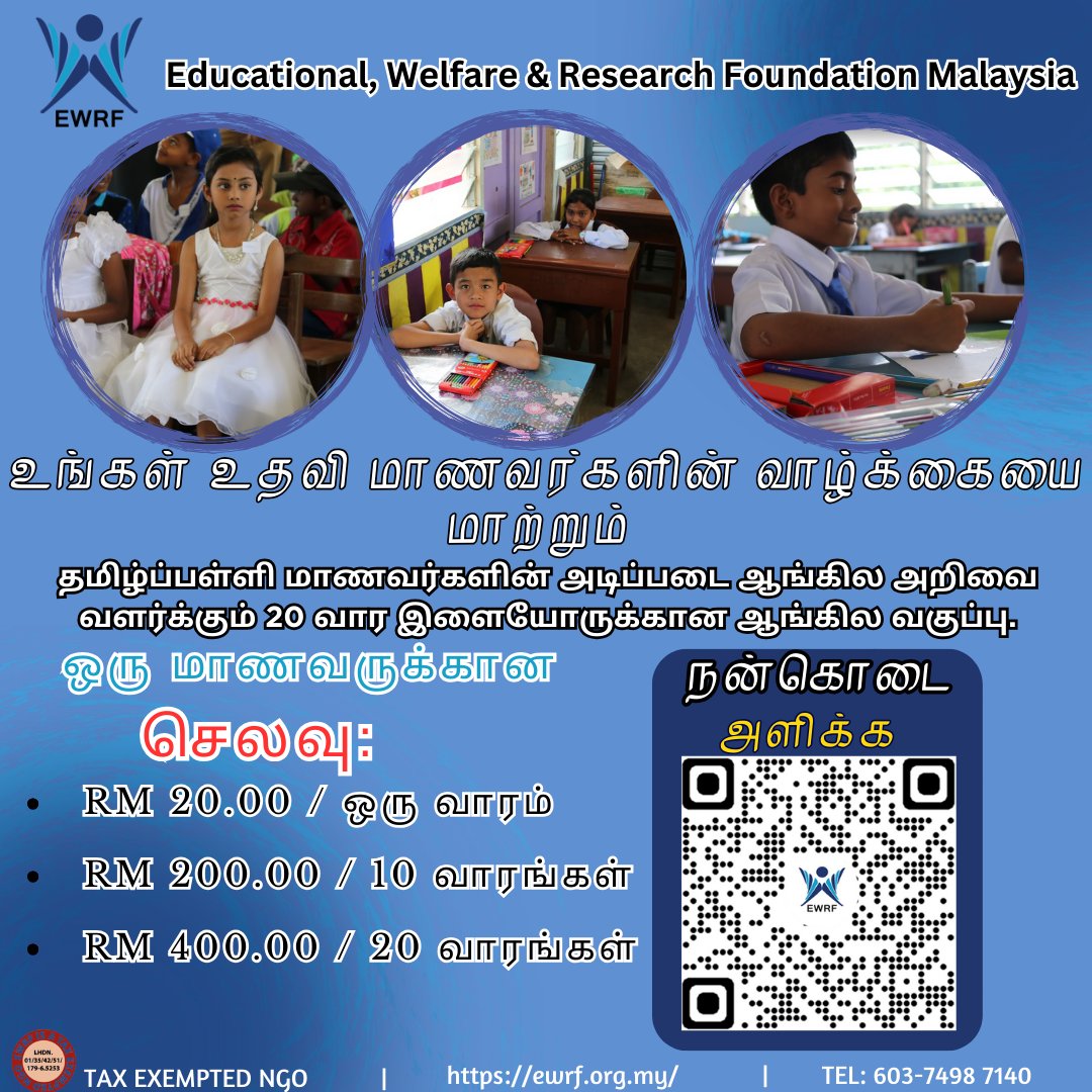 EWRFMalaysia's tweet image. உங்கள் உதவி மாணவர்களின் வாழ்க்கையை மாற்றும்✨

ஒரு மாணவருக்கான செலவு:
▪RM 20.00 / ஒரு வாரம்
▪RM 200.00 / 10 வாரங்கள்
▪RM 400.00 / 20 வாரங்கள்

🟣நன்கொடை அளிக்க🟣
ewrf.org.my/donation/

💻:ewrf.org.my

☎️: 603-7498 7140

#ewrfmalaysia #donatenow #E4J