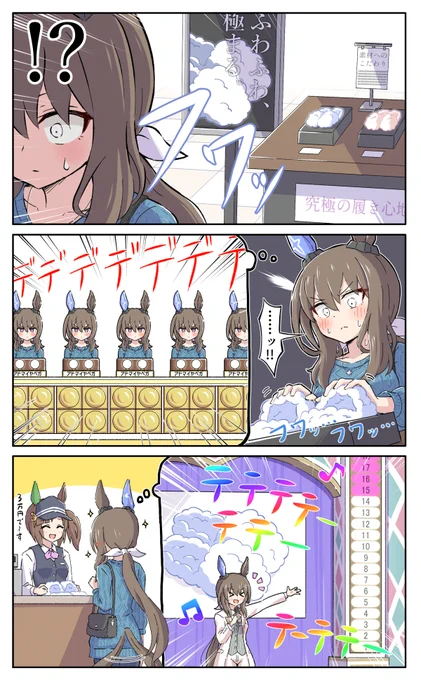 満点即買いアヤベさん #ウマ娘