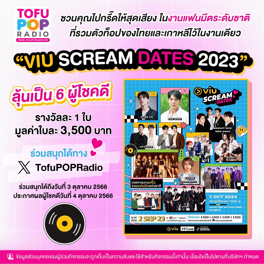TofuPopRadio's tweet photo. #TofuPOPRadio ชวนคุณไปกรี๊ดให้สุดเสียงที่งานแฟนมีตระดับชาติ ใน #ViuScreamDates

เพียง
📌 Follow &amp; Repost
📌 Mention บอกเราว่า “คุณอยากไปกรี๊ดให้กับใครมากที่สุดในงานนี้ และเพราะอะไร”
📌ใส่ #TofuPOPRadioxViuScreamDates

#ViuTH #มาโดนตกกันที่งานนี้ https://t.co/TE46mTFH0t