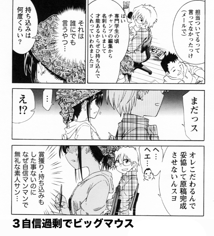 【こんなアシスタントは嫌われるって話とアシの採用条件と年収の話】(2/4) 嫌われる条件 1,遅刻しても謝らない 2,自分の原稿を見せない 3,自信過剰でビッグマウス