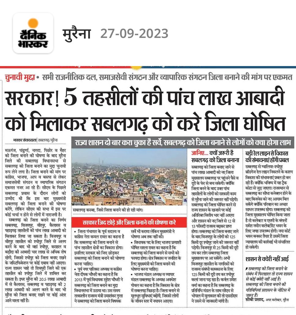 आखिर सबलगढ़ की जनता का दर्द दिखाई क्यों नही दे रहा मामा को मऊगंज 3 लाख आबादी फिर भी जिला बना दिया 
सबलगढ़ 5 लाख से भी अधिक आबादी फिर भी जिला नही आखिर क्यों 
मामा जी चुनावी फायदा छोड़ कर जानता का फायदा देखिए
<a href="/ChouhanShivraj/">Shivraj Singh Chouhan</a> <a href="/CMMadhyaPradesh/">Chief Minister, MP</a> <a href="/INCMP/">MP Congress</a> <a href="/mpbreakingnews/">MP Breaking News</a> <a href="/OfficeofSSC/">Office of Shivraj</a> <a href="/PMO/">pmo</a>