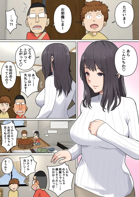 友達のカーちゃんがめちゃくちゃキレイ 